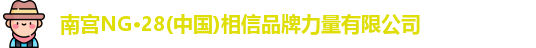 南宫NG28